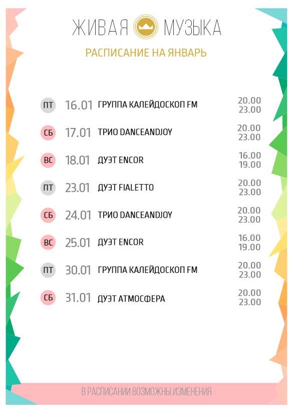 Живая музыка в ресторане Сочи